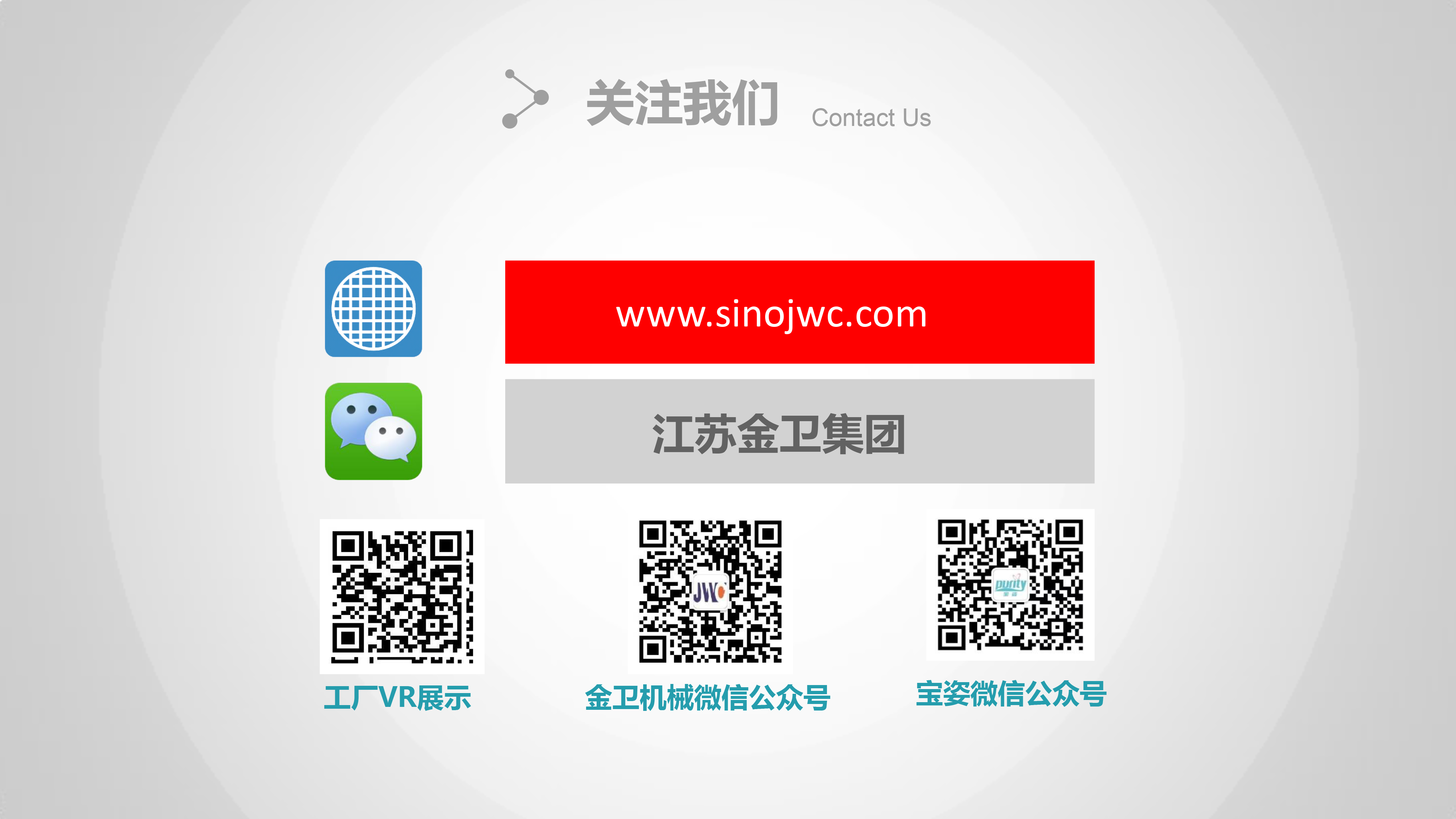 2022江苏金卫集团-53