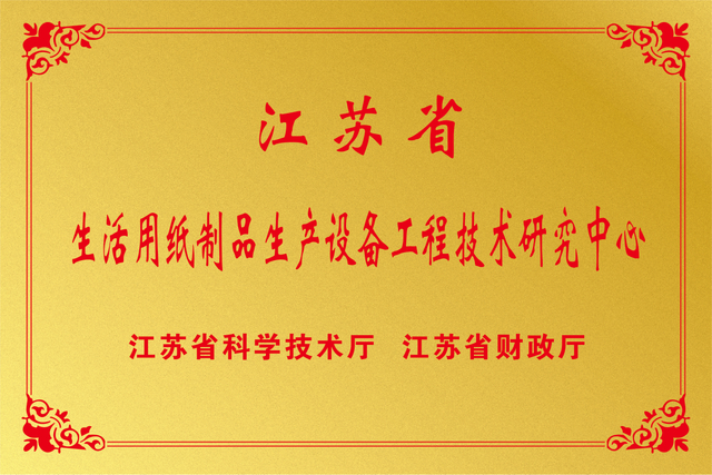 江苏省企业工程技术研究中心