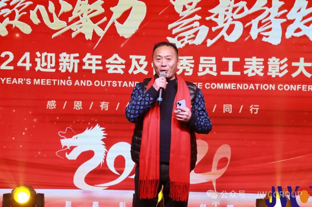 “凝心聚力，蓄势待发”，2024年迎春年会圆满举行