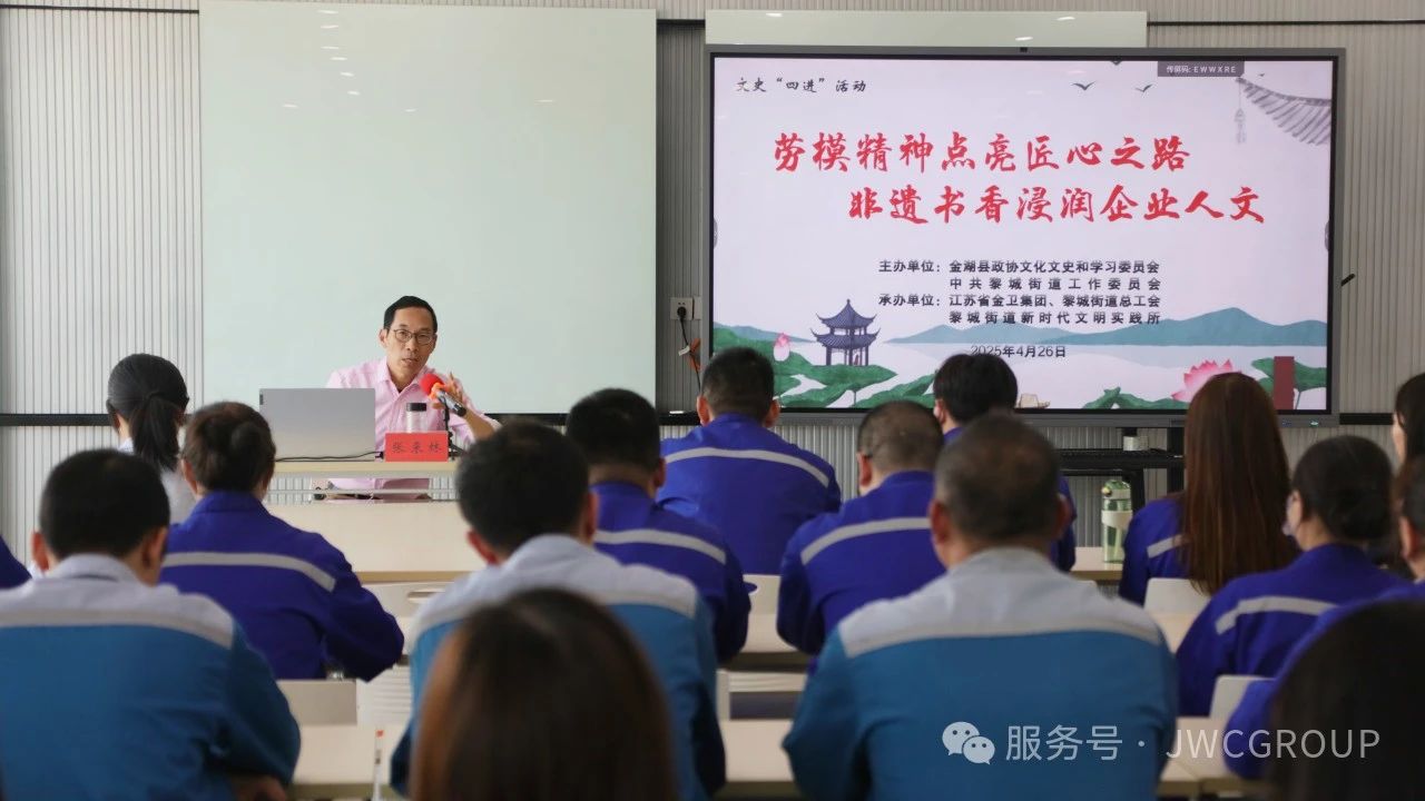 金卫集团"文史润企•薪火相传"特别活动圆满举行：劳模精神与非遗文化共筑企业人文底蕴