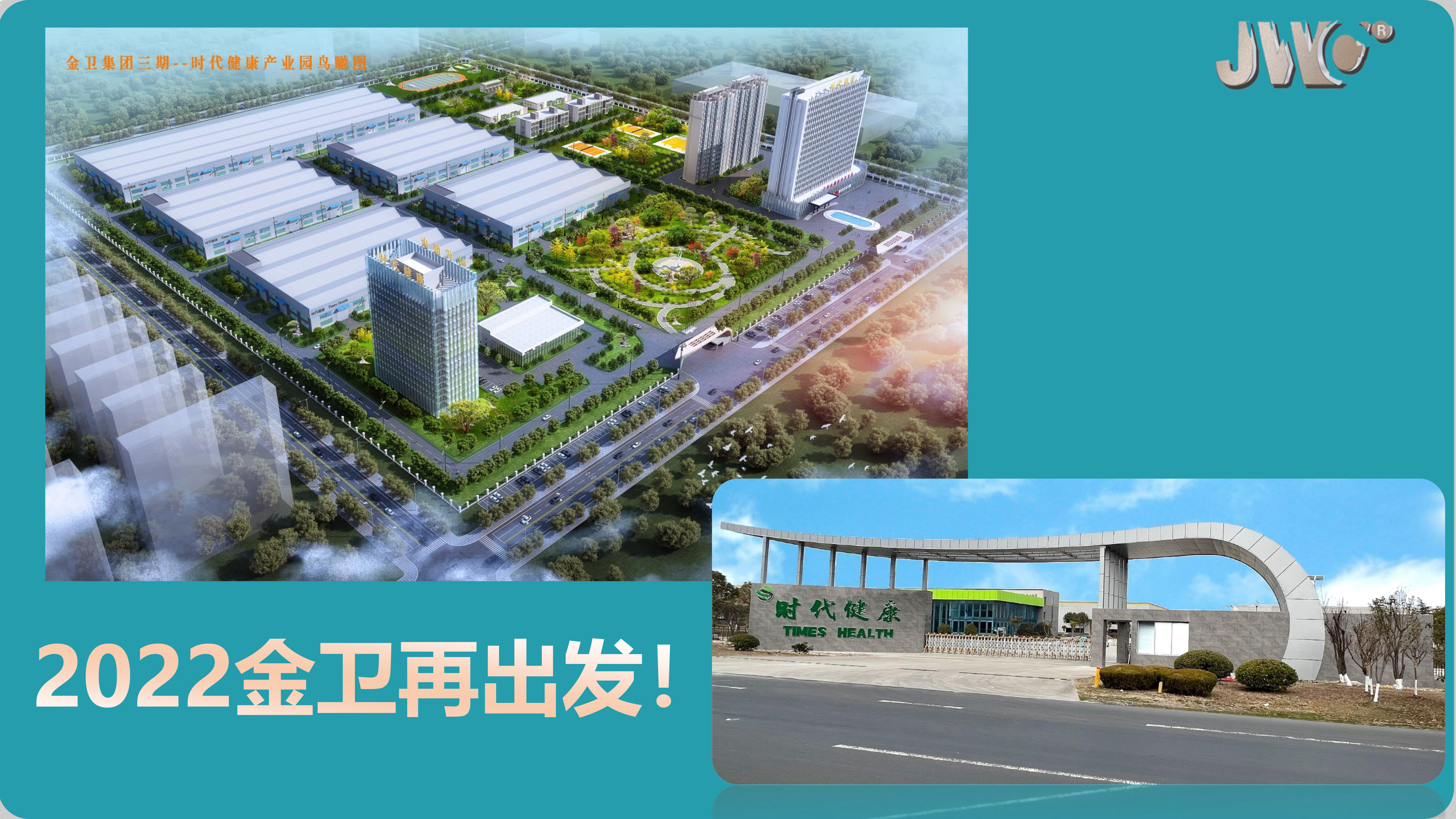 2022江苏金卫集团-49