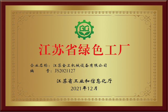 省绿色工厂