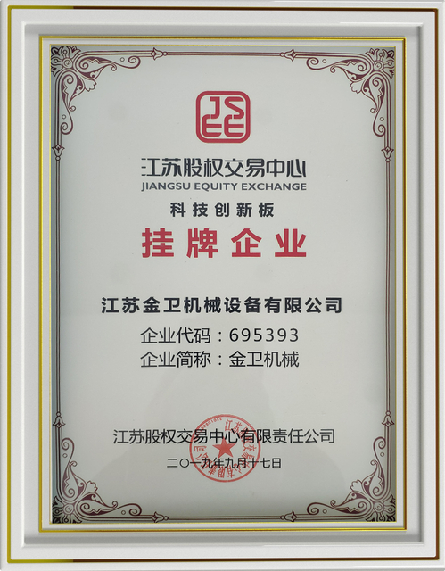 挂牌企业--江苏股权交易中心