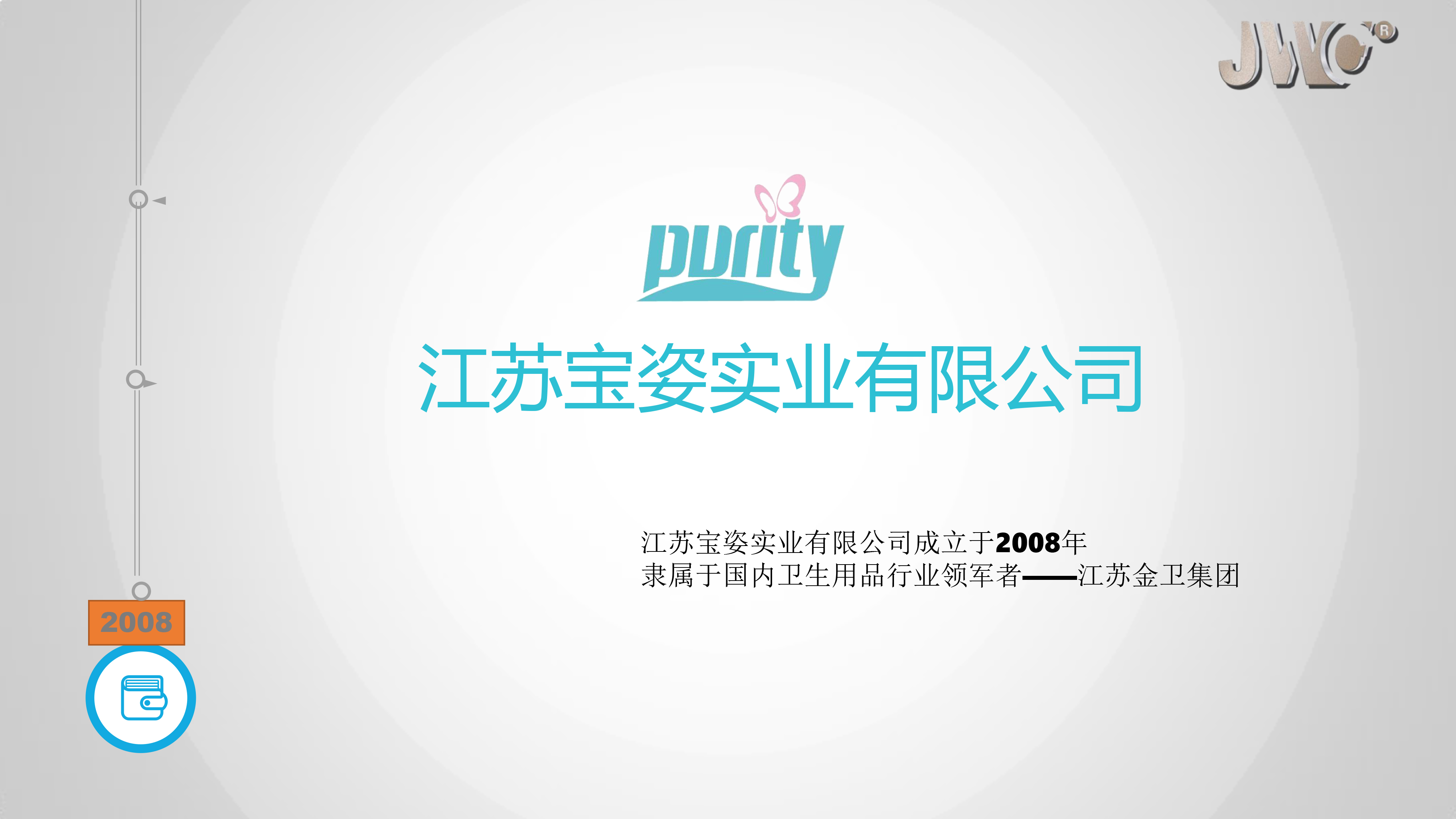 2022江苏金卫集团-28