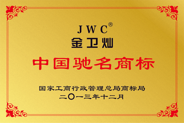 中国驰名商标