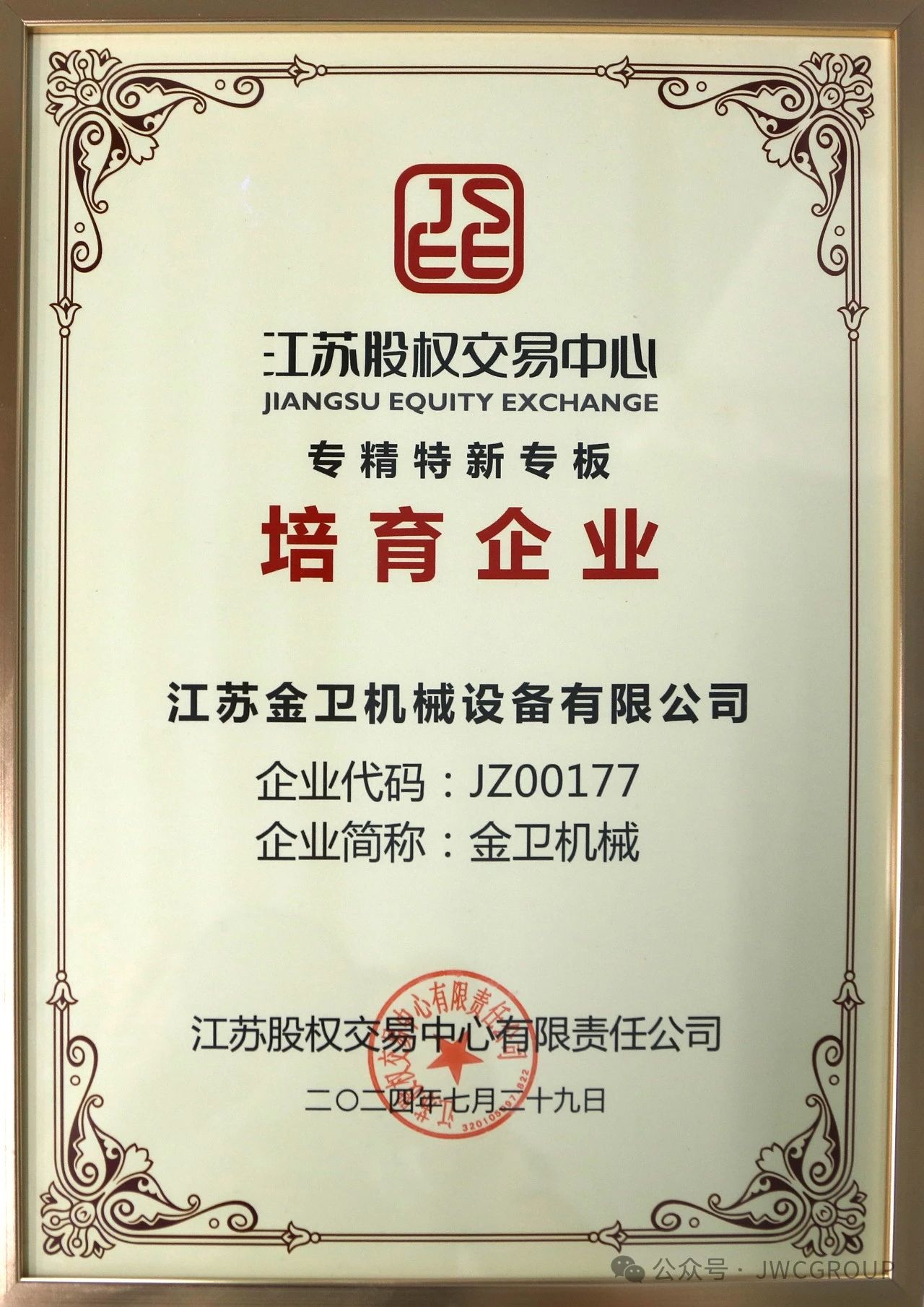 培育企业证书