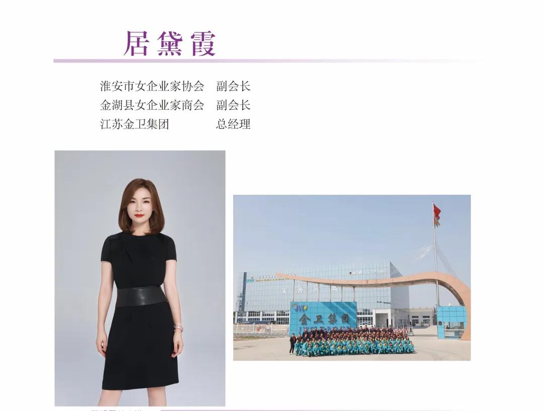创辉煌——与祖国共奋进 与时代共成长系列--金卫集团篇
