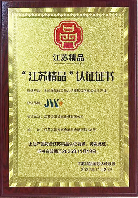 江苏精品认证证书