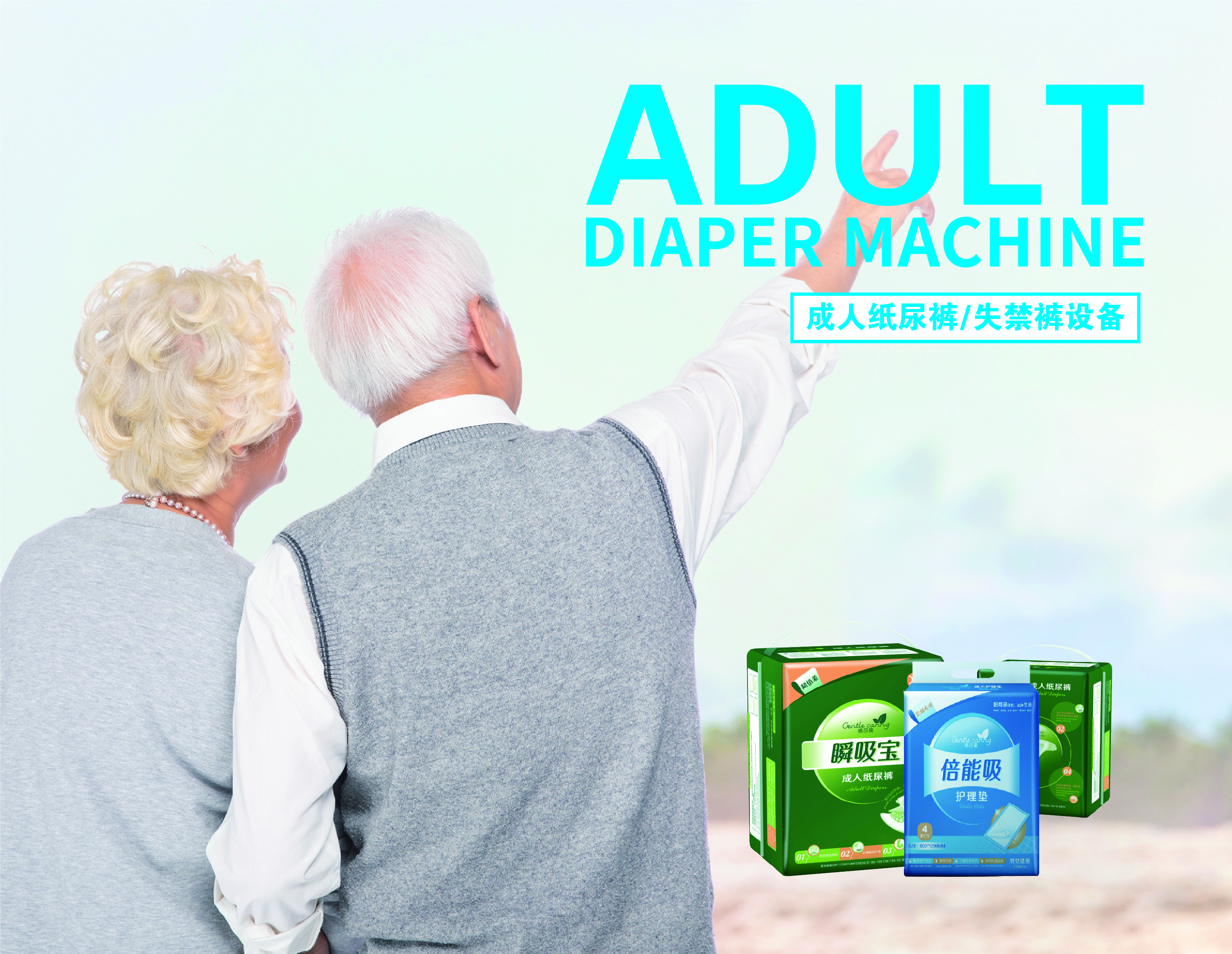 P-12-成人纸尿裤形象图-01