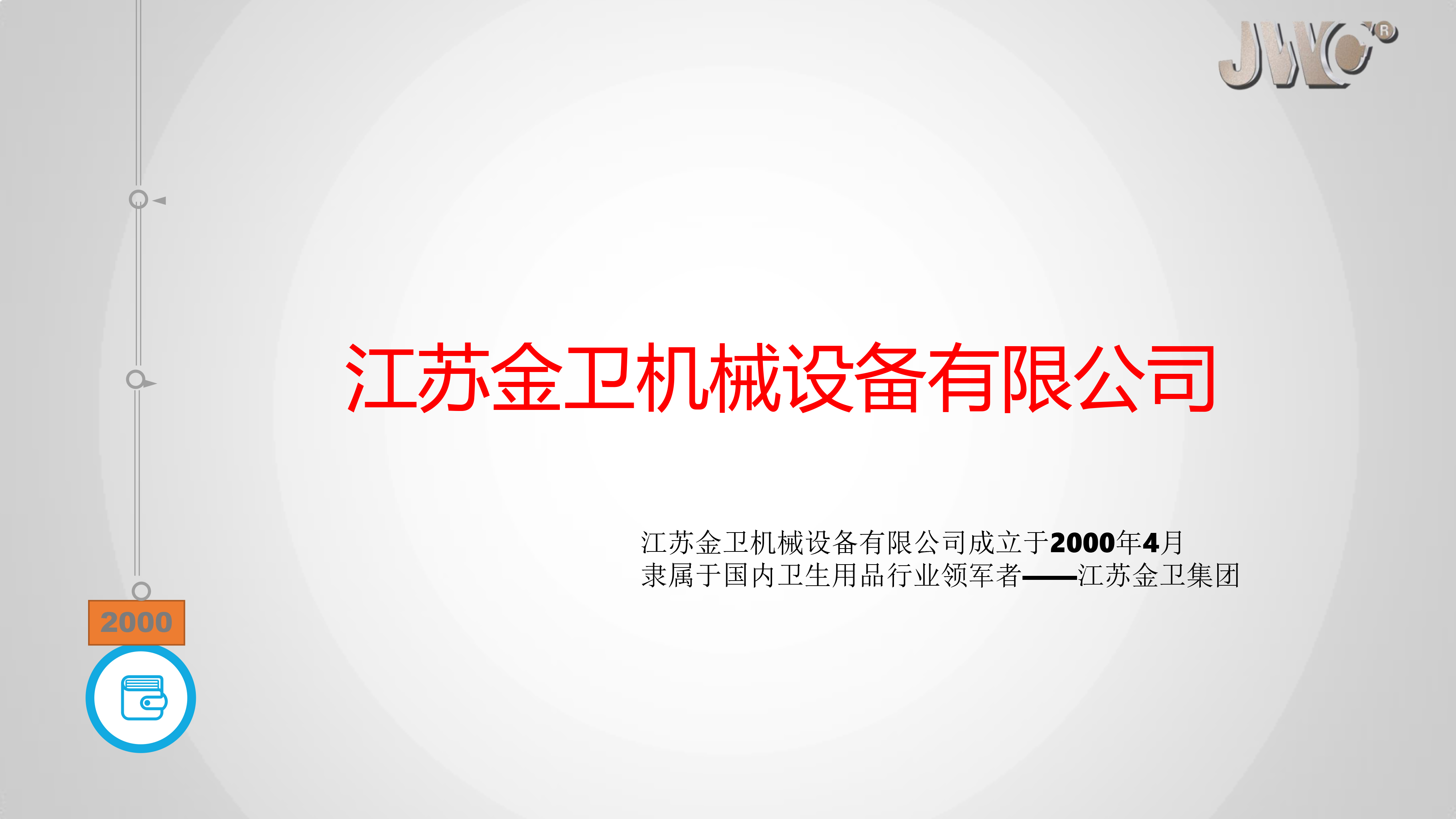 2022江苏金卫集团-19