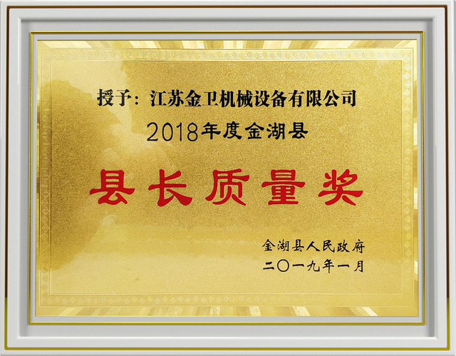 县长质量奖--县政府