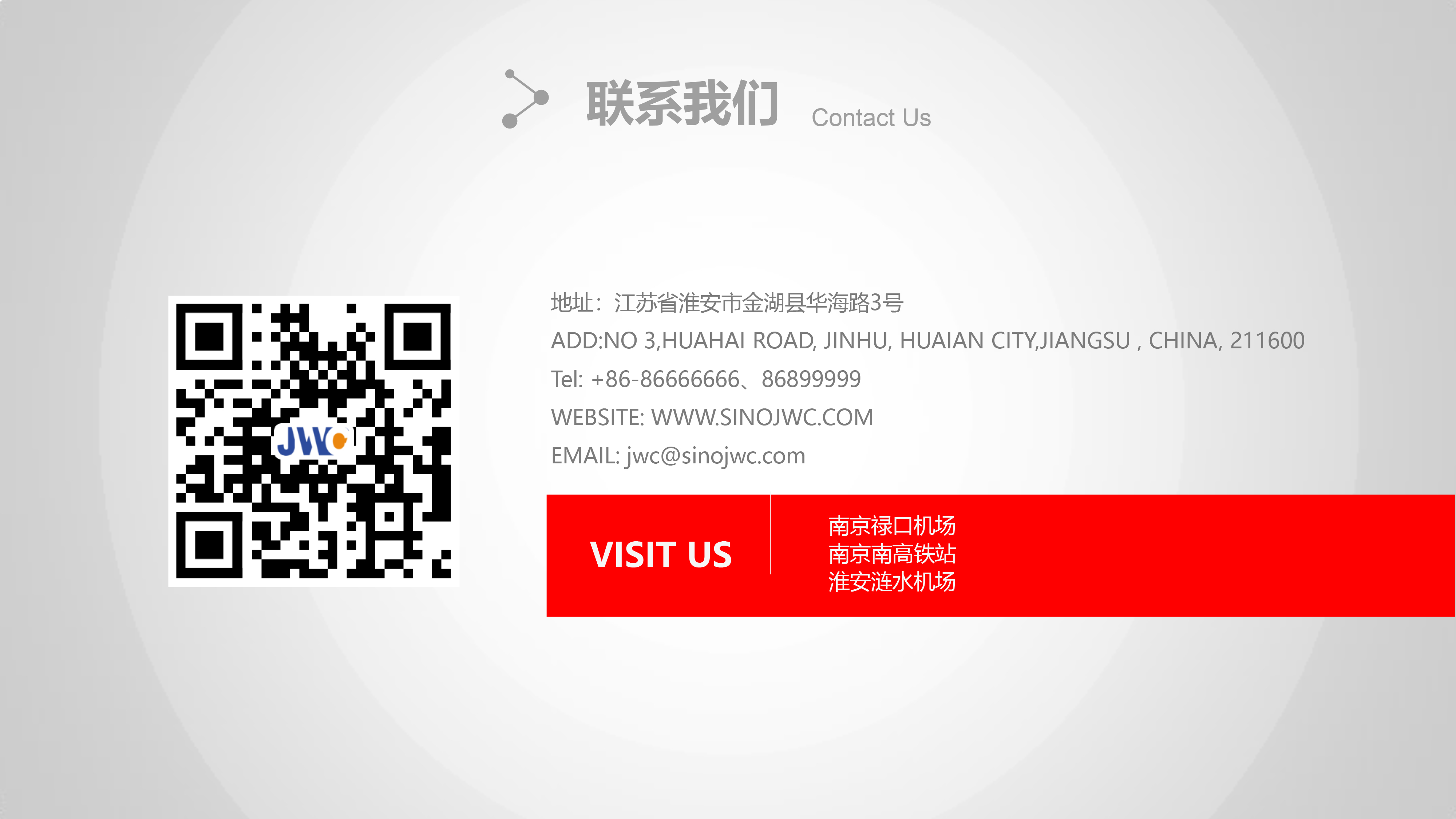 2022江苏金卫集团-52